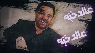 Assi El Hallani  Aal Dahiyya Official Lyric Video 2024  عاصي الحلاني  عالدحّيّة [upl. by Annawaj]