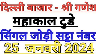 Delhi Bazaar Satta Result Chart  24 January 2024  Delhi Bazar Satta  PlayBazaar Satta  Satta [upl. by Yelyak]