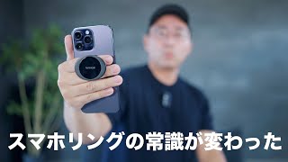 新発想のスマホリング出た [upl. by Aneeram]