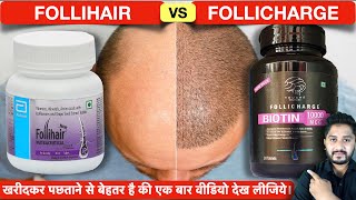 FOLLIHAR vs FOLLICHARGE Review Hair के लिए कौन सी Multivitamin Tablet सबसे Best है [upl. by Magocsi]