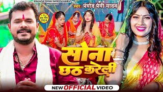 bhojpuri videos Sona chhat kareli song [upl. by Leikeze610]