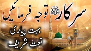 Sarkar Tawajjo Farmaye By Owais Raza Qadri [upl. by Stich]