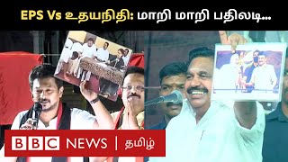 Udhayanidhi vs EPS தீவிரம் அடையும் வார்த்தை யுத்தம் Photoவை காட்டி கைதட்டல் வாங்கும் தலைவர்கள் [upl. by Enneiluj459]