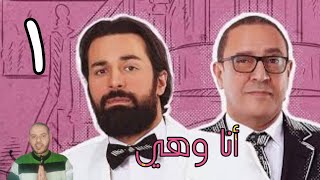 مسلسل أنا وهي الحلقه الاولى ١ مسلسل من اجمل المسلسلات سرد الأحداث بتعليق صوتي [upl. by Dustman753]