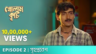 Kholam Kuchiখোলাম কুচি  S01E02 Grihoprobesh Bengali Web Series Anindya Sreya Saurav Uribaba [upl. by Llednil]