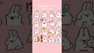 ドコドコうさぎLINEアニメーション絵文字リリース！ ドコドコうさぎ ドット絵 [upl. by Sarette]