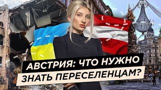 Украинские беженцы в Австрии 🇦🇹 Где искать помощь жилье и социальные выплаты Yana Yard [upl. by Acilegna631]