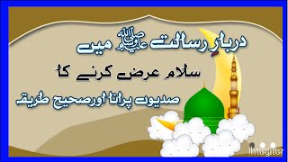 Darbar e Risalat Mein Salam Arz Karne Ka Sadiyon Purana Aur Sahi Tariqa [upl. by Lunna]