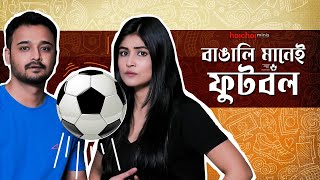 বাঙালির রক্তে football ft Rajdeep and Madhurima  Golondaaj গোলন্দাজ  10th Dec  hoichoi [upl. by Chesna]