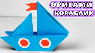 Как сделать кораблик из бумаги Оригами кораблик Бумажные поделки для детей своими руками без клея [upl. by Lyudmila]