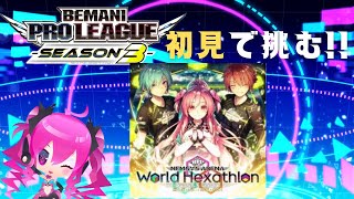 【SDVX】NEMSYS ARENA World Hexathlon MXM に初見で挑む！BPLS3 [upl. by Gregor]