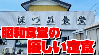 【埼玉グルメ】さいたま市にもまだ残ってる！優しい昭和食堂✨あったかい気持ちで出迎えてくれる素敵な定食屋さん✨ [upl. by Anbul]