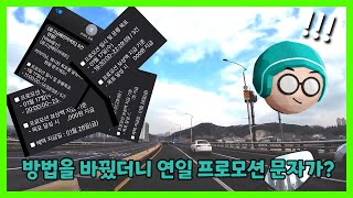 배민커넥트 활동을 바꾸면 프로모션 문자가 온다 ❓ feat 배달거지 예방법 [upl. by Teerprug871]