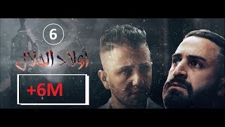 Wlad Hlal  Épisode 06  Ramdan 2019  أولاد الحلال  الحلقة 6 السادسة [upl. by Henig]