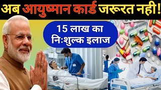 Ayushman Card Kaise Banvaye  Abua Swasthya Yojana apply Online  Abua Swasthya Yojana  Abua Yojana [upl. by Andie]