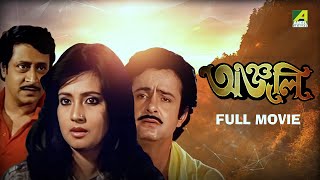 Anjali  অঞ্জলি  Full Movie  Ranjit Mallick  Moon Moon Sen  Kali Banerjee [upl. by Eikkin]