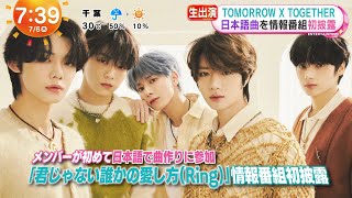 TXT TOMORROW X TOGETHER  Ring  Live  Fuji Television Spherical Studio [upl. by Asamot498]