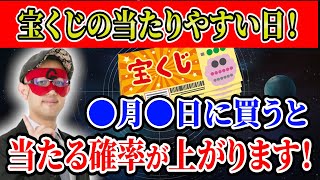 【ゲッターズ飯田】宝くじの当たりやすい日！宝くじは●月●日に買うと当たる確率が高くなる「五星三心占い 」 [upl. by Medin]