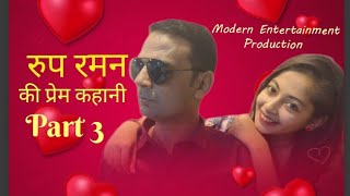 ROOP RAMAN KI PREM KAHANI  PART 3  DEEPAK BIRAWAT  NAINA BHANUSHALI [upl. by Zia]