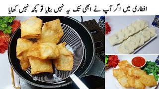 افطار سنیک ایسے بنائیں کہ کھا کر طبیعت خوش ہوجائے صرف 15منٹ میں😋 Chicken Wontons  Make And Freeze [upl. by Tsepmet]