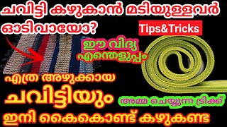 10 അഴുക്കു ചവിട്ടികൾപോലും ഒന്നിച്ച് ക്ലീൻ ആക്കാൻ അമ്മചെയ്യുന്ന സൂത്രം കണ്ടു നോക്കൂDoormat Cleaning [upl. by Anne]