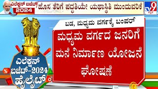 Union Budget 2024 Govt To Launch Housing Scheme For MiddleClass Citizens [upl. by Ivette]