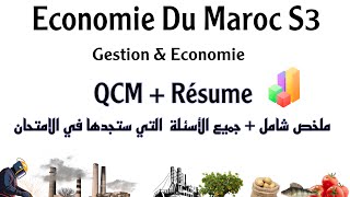 Economie du Maroc S3  QCM  Résume au module مضيعش الفرصة [upl. by Broderick]