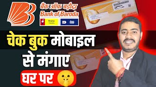 Bank of Baroda Cheque Book मोबाइल से घर पर कैसे मंगाए 2024 Bank of baroda Cheque book online apply [upl. by Minor555]