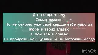 Даша Эпова самая нежная текст [upl. by Digdirb]