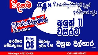 OL Science in Sinhala  ප්‍රභාසංස්ලේෂණය  Photosynthesis  Grade 10 and Grade 11 Science  dinuka [upl. by Cerelly]