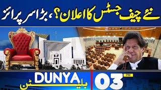 Big Surprise Who Will Be the Next Chief Justice  Dunya News  03 PM Bulletin  Dunya News [upl. by Nibla]