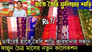 moli saree centre  saree market  saree wholesale market  phulia saree wholesale  phulia saree [upl. by Darcia]