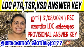 KERALA PSC 🛑 LDC PATHANAMTHITTA THRISSUR KASARAGOD 2024 PROVISIONAL ANSWER KEY  Harshitham Edutech [upl. by Trin]