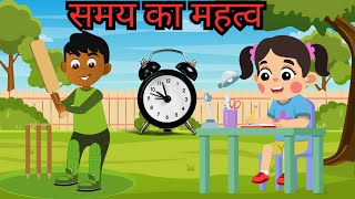 Samay Ka Mahatva  Animated Story for Kids  Panchatantra Tales in Hindi  Importance of Disciplin [upl. by Vanderhoek154]