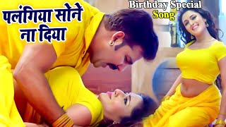 Birthday Special Song  Pawan Singh का अब तक का सबसे जबरदस्त गाना 2022  Bhojpuri Hit Song 2022 [upl. by Leeda]