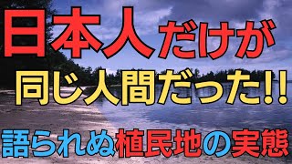 【海外の反応】日本の植民地支配の真実。日本軍が原住民を罵倒した真意とは？なぜパラオは世界一の親日国なのか？ [upl. by Dranek]