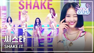 Comeback Stage SISTAR  SHAKE IT 씨스타  쉐이크 잇 Show Music core 20150627 [upl. by Casabonne709]