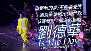 劉德華 Is The Day 巡唱 ￼澳門站2024  一連串經典粵語歌  獨自去偷歡 倒轉地球 不需要愛情⋯⋯ [upl. by Kleinstein]