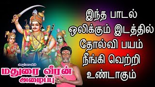 மதுரை வீரன் அழைப்பு  குலதெய்வம் மதுரை வீரன்  Madurai Veeran Alaippu  Apoorva Audio [upl. by Scevor92]