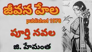 jeevana helacomplete novel VSB Telugu audio library [upl. by Hannibal]