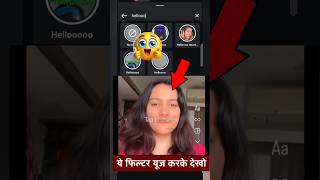 ✅INSTAGRAM के इन👉2 FILTER के आगे Iphone का भी CAMERA Fail  instagram best filter for girls and boys [upl. by Mirak]