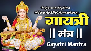 गायत्री मंत्र 108 Times  Famous Powerful  Gayatri Mantra 108 Times  Om Bhur Bhuva Swaha [upl. by Perkin]