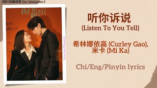 听你诉说 Listen To You Tell  希林娜依高 Curley Gao 米卡 Mi Ka《我们的翻译官 Our Interpreter》ChiEngPinyin Sub [upl. by Yemrots185]