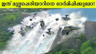 ക്യാമറയില്‍ പതിഞ്ഞ 10 അണക്കെട്ട് തകർച്ചകൾ  Dam failures caught on camera  Malayalam [upl. by Eenttirb937]