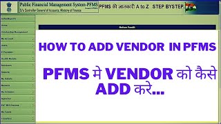 How to Add Vendor in PFMS  PFMS me Vendor kaise add kare  Vendor add in pfms [upl. by Eecyac]