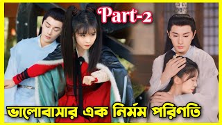 The inextricable destiny Movie Bangla explain।।Ep6 to 11।all episode।Chinese movie Bangla explained [upl. by Binni]