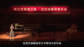 Wenyu Shen plays Bach The Well Tempered Clavier Book I Prelude and Fugue BWV 846 in Guangzhou 2016 [upl. by Ytoc]