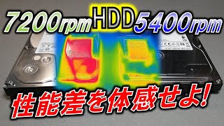 HDD回転数の性能差とは？～7200rpmと5400rpmの違いを探せ！～ [upl. by Manthei791]