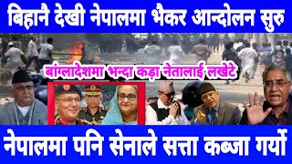 Today news nepali news aaja ka mukhya samachar nepali NewsKali Pasam KiShanti Shree Pariyar [upl. by Rapp]