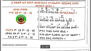 ምስባክ ኅዳር ፱ ነግህ ቅዳሴ ሠርክ [upl. by Atiniuq917]